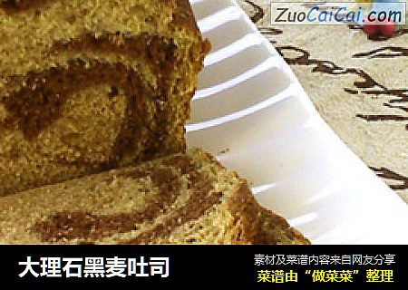 大理石黑麦吐司