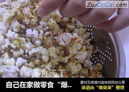 自己在家做零食“爆米花”