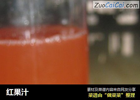 红果汁