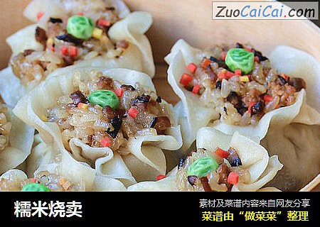 糯米烧卖