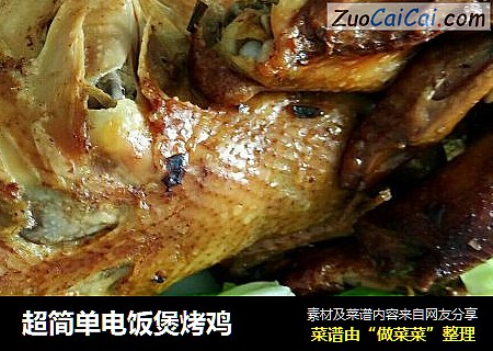 超简单电饭煲烤鸡