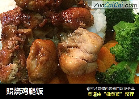 照烧鸡腿饭