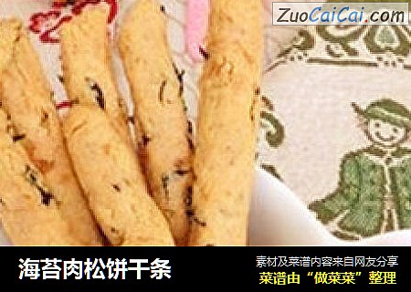 海苔肉松饼干条