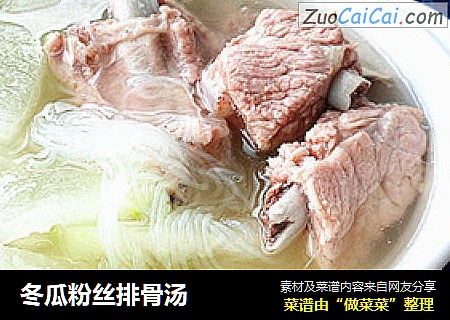冬瓜粉丝排骨汤