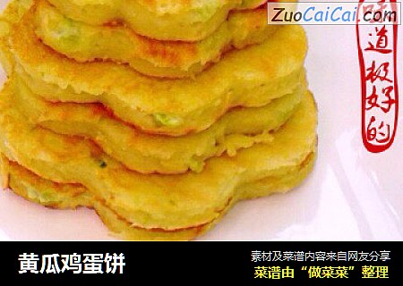 黄瓜鸡蛋饼