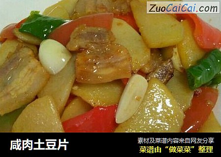 咸肉土豆片