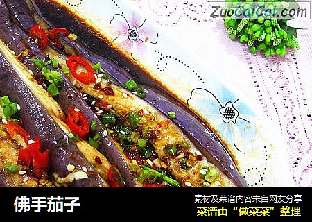 佛手茄子