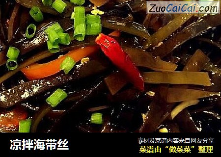 凉拌海带丝