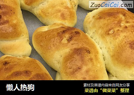 懒人热狗