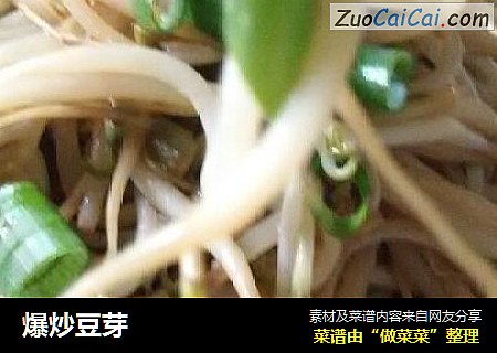 爆炒豆芽