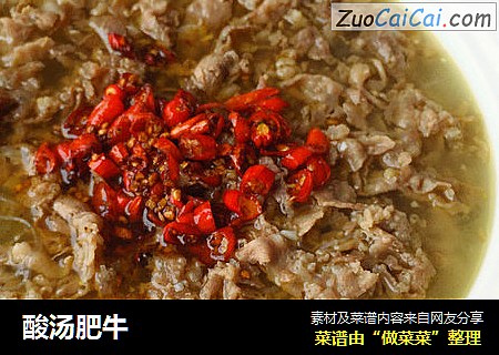 酸汤肥牛