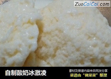自制酸奶冰激凌