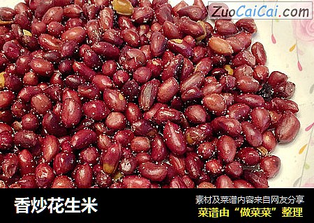 香炒花生米
