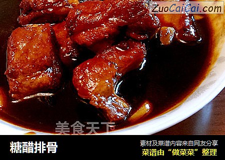 糖醋排骨