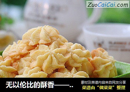 无以伦比的酥香——花朵曲奇