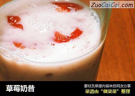 草莓奶昔