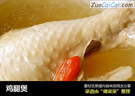 鸡腿煲