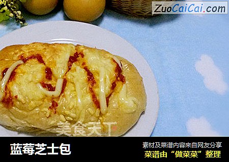 蓝莓芝士包