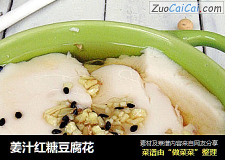 姜汁红糖豆腐花