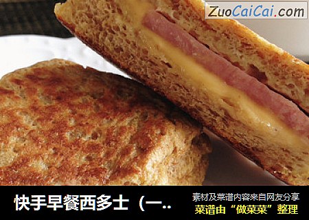 快手早餐西多士（一人份）