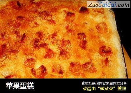 苹果蛋糕