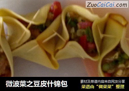 微波菜之豆皮什锦包