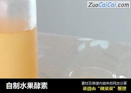 自制水果酵素
