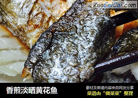 香煎淡晒黄花鱼
