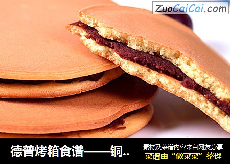 德普烤箱食谱——铜锣烧