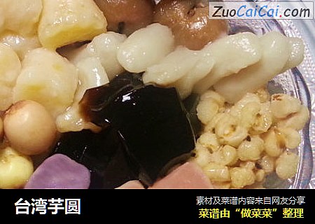 台湾芋圆