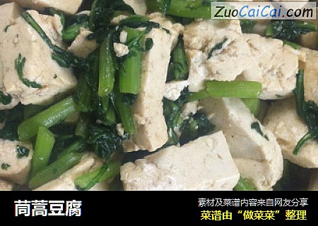 茼蒿豆腐