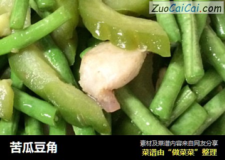 苦瓜豆角