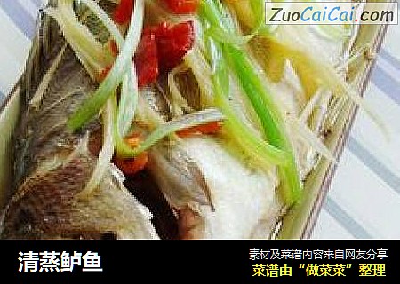 清蒸鲈鱼