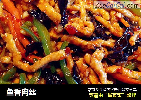 鱼香肉丝