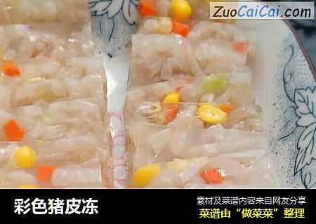彩色猪皮冻