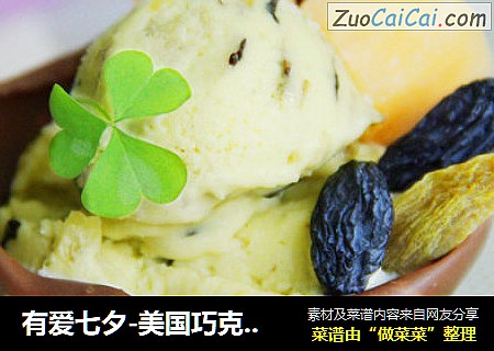 有爱七夕-美国巧克力杯配意式手工冰淇淋