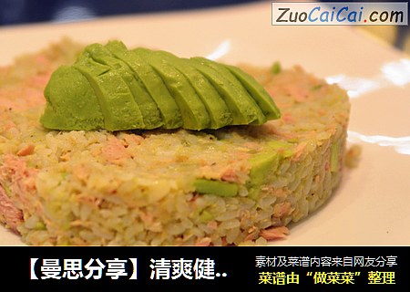 【曼思分享】清爽健康美味的【牛油果金枪鱼拌饭】