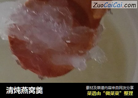 清炖燕窝羹