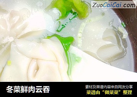 冬菜鲜肉云吞