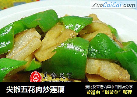 尖椒五花肉炒莲藕