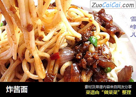 炸酱面
