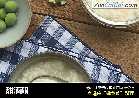 甜酒酿