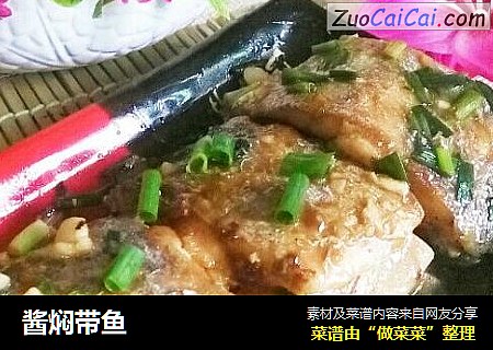 酱焖带鱼