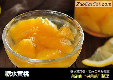 糖水黄桃