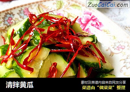 清拌黄瓜