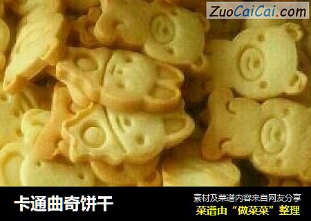 卡通曲奇饼干