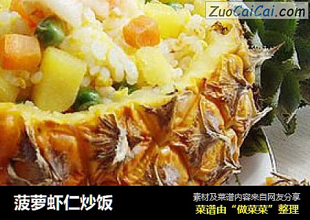 菠萝虾仁炒饭