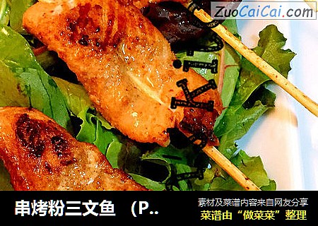 串烤粉三文鱼 （Pink salmon）