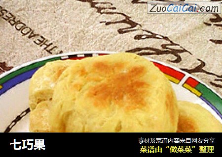 七巧果