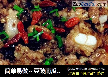 简单易做～豆豉南瓜蒸排骨